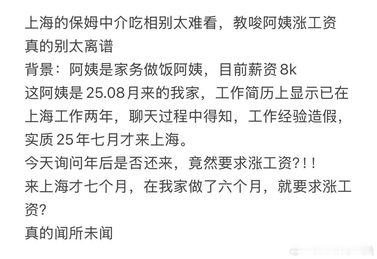 中介怂恿阿姨涨薪，应对策略？