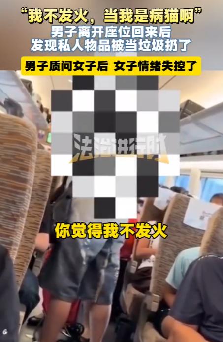 嗓门大可不代表占理！男子坐高铁，中途去上厕所，随身物件就搁在座位上，万万没想到回