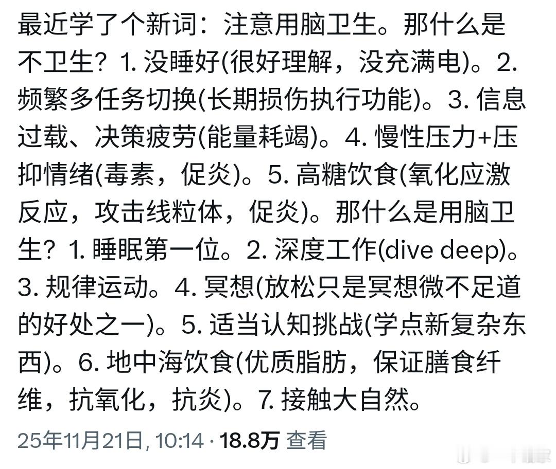 学到个新词：注意用脑卫生