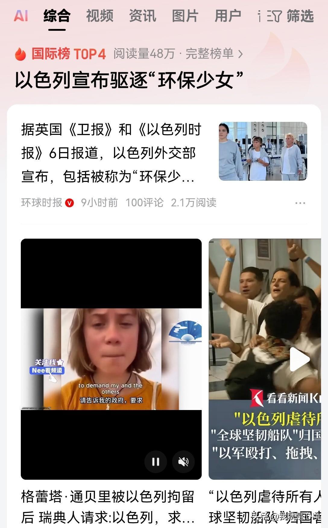 像环保少女这样的人，吸引了全球的目光，有众多声望在身。以色列，拿她也是没辙的，