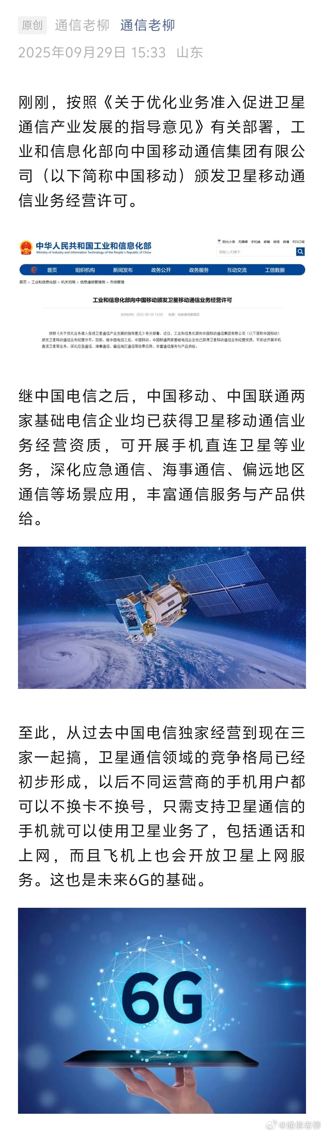 中国移动和中国联通都拿到牌照了，用户不用换卡换号也可玩卫星通信上网啦！以后飞机上