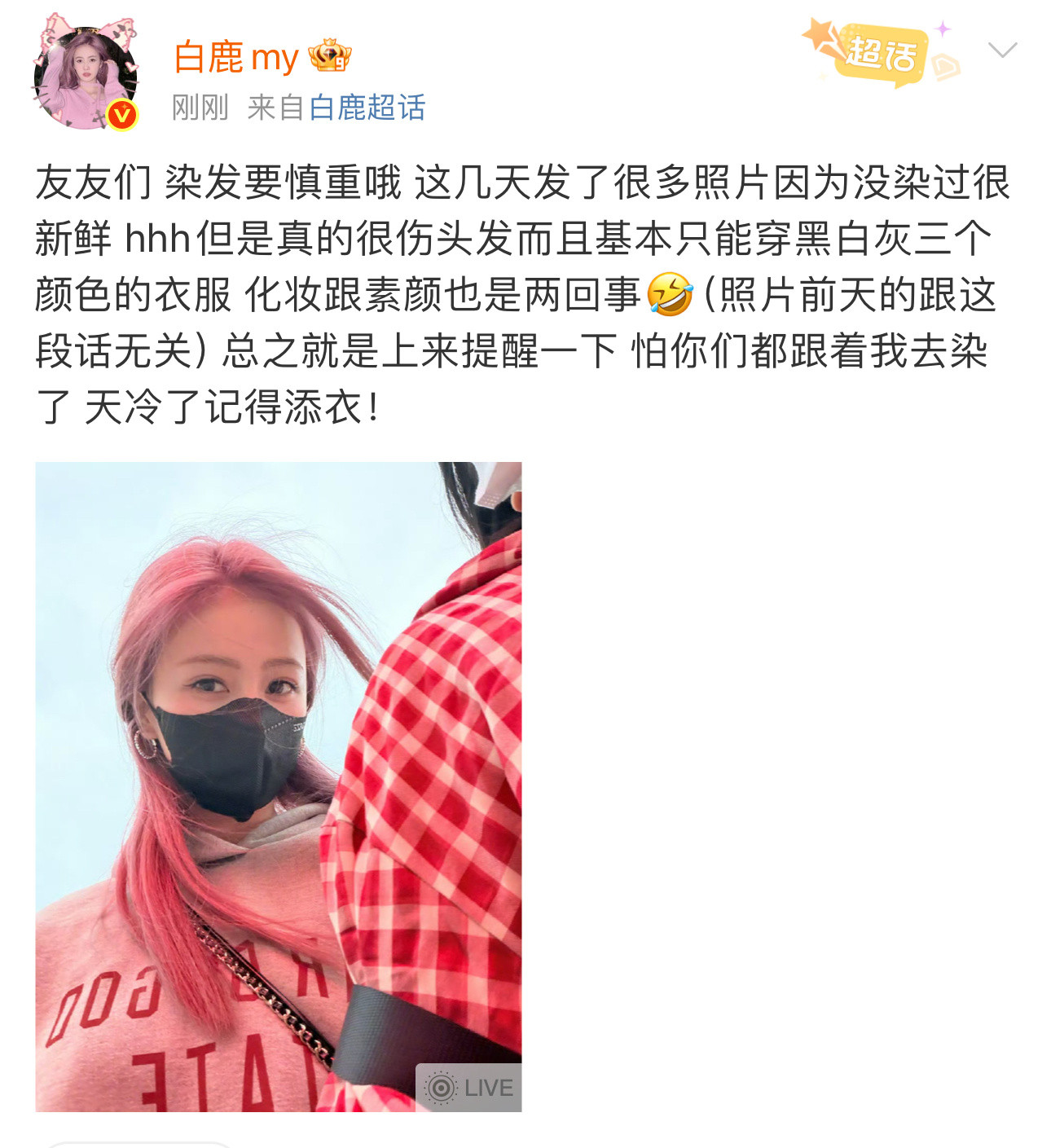 “真的很伤头发，而且基本只能穿黑白灰三个颜色的衣服，化妆跟素颜也是两回事。”太真