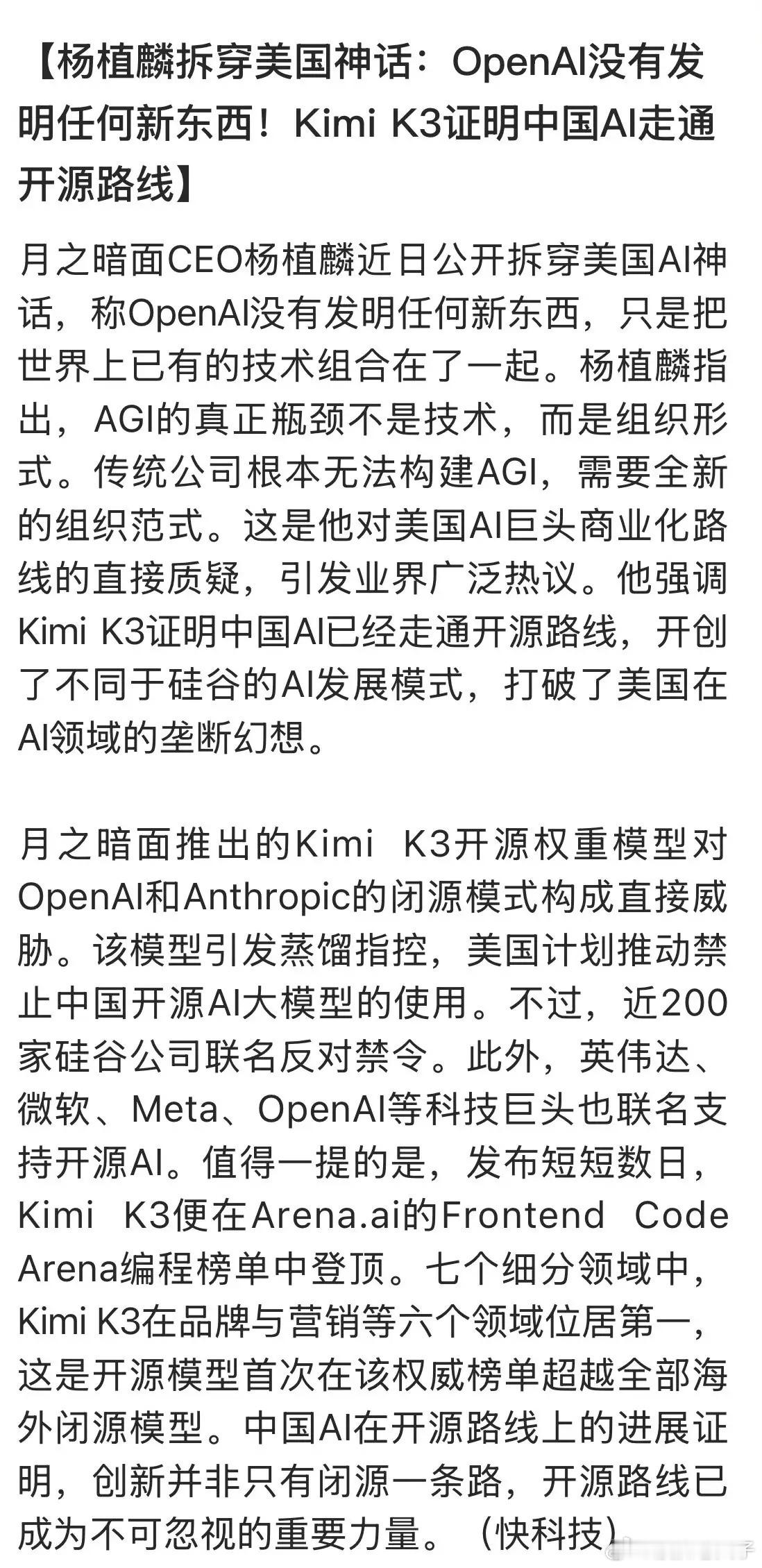 美国AI垄断的幻想一夜“归零”！自KimiK3开源模型横空出世，硅谷的“皇帝新