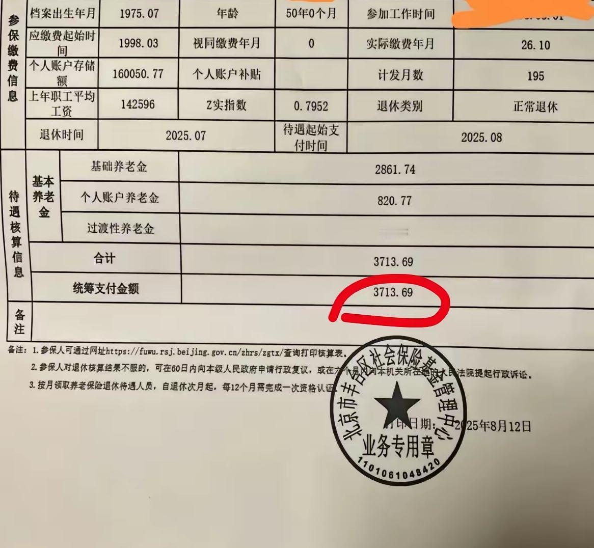 在北京，你知道领取1万的退休金有多难吗？30年工龄，需要个人账户达到52万