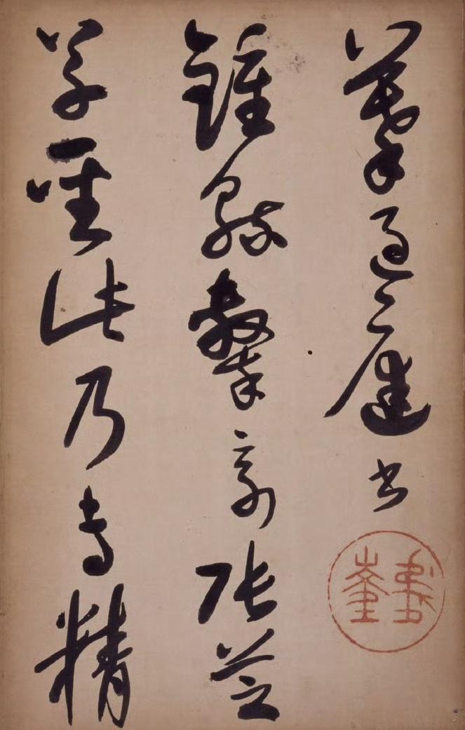 宋曹草书《摹过庭书》​​​