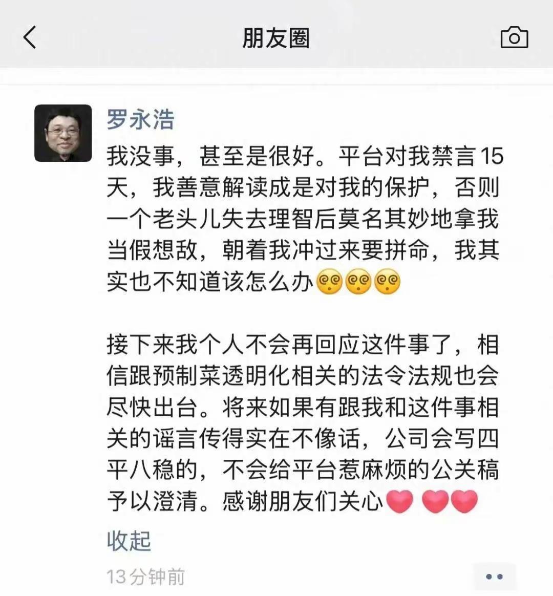 罗永浩应该是违反第八条。