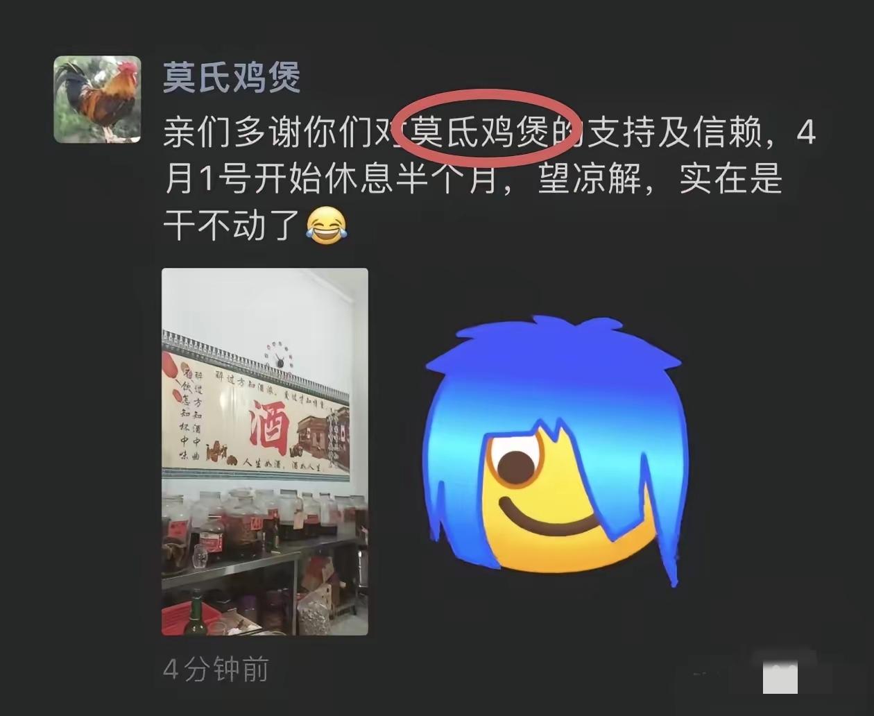 店是在3月底火的，4月1号就说要关门了！被美食博主刘雨鑫带火的顺德莫氏鸡煲老板准