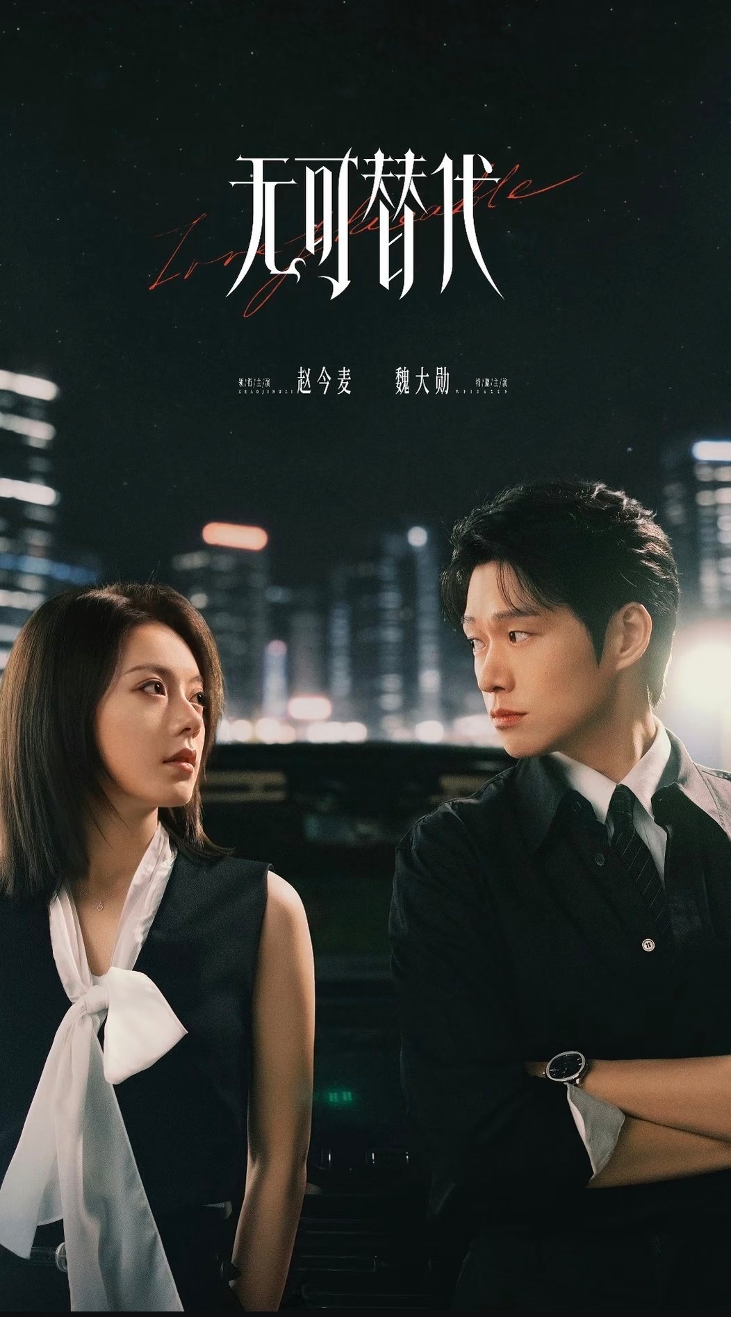 电视剧全网热度榜TOP5！TOP5、《魅影神捕》主演：罗云熙、方逸伦、沈羽洁