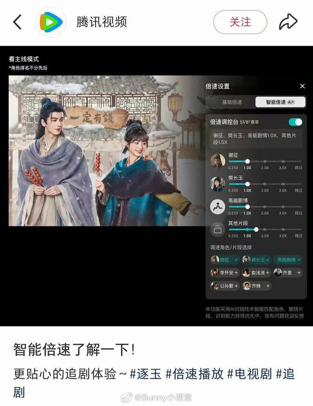 腾讯视频出了智能倍速看剧，这会影响剧的热度吗？？？