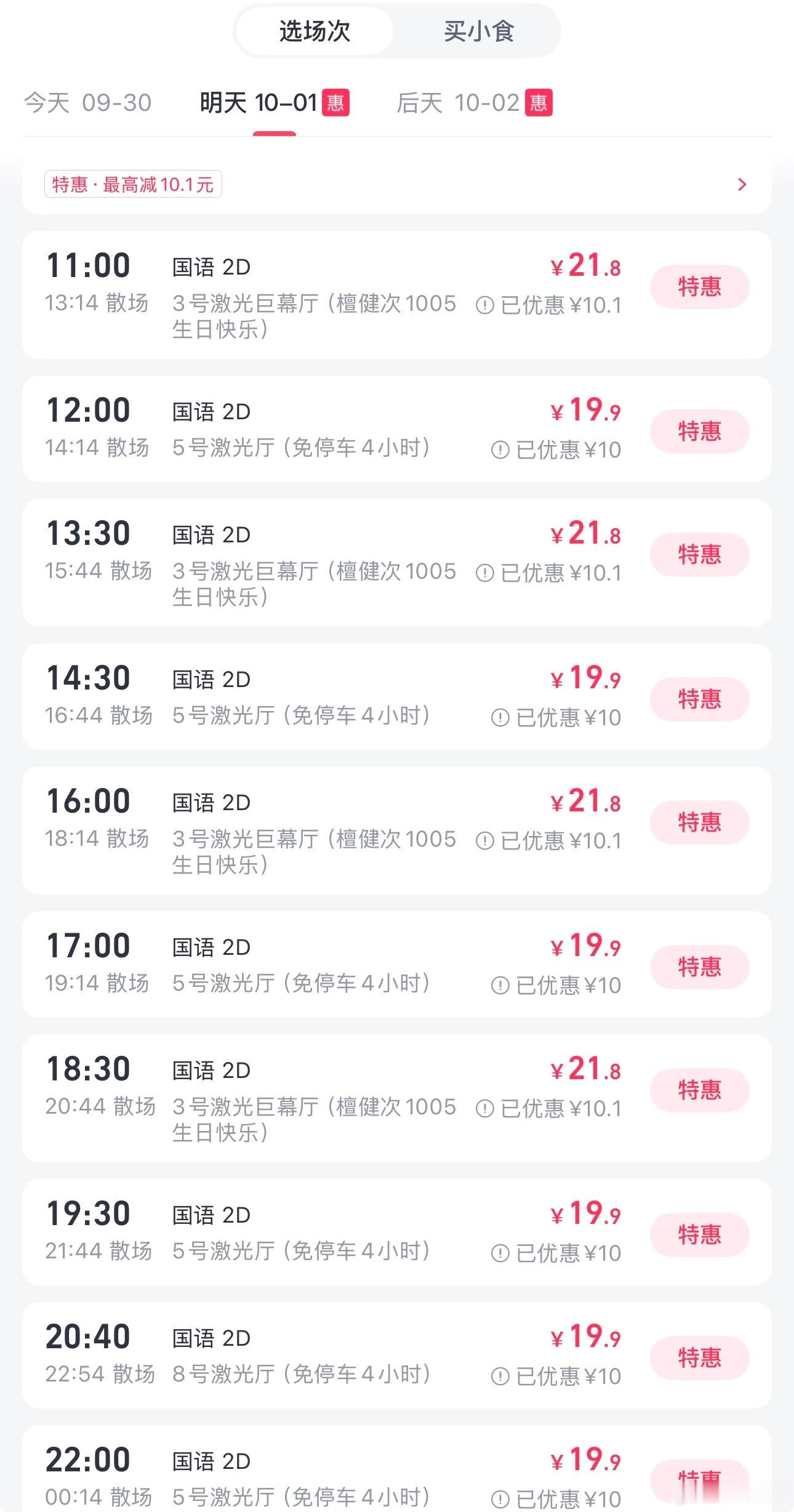 卧槽震耳欲聋这个预售票价好爽我们这10.1就能看了捏​​​