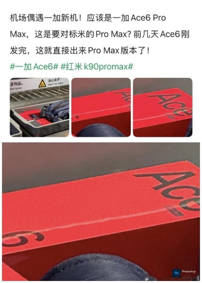 一加Ace6ProMax曝光？有网友在机场拍到了一加新手机，应该就是一加Ac