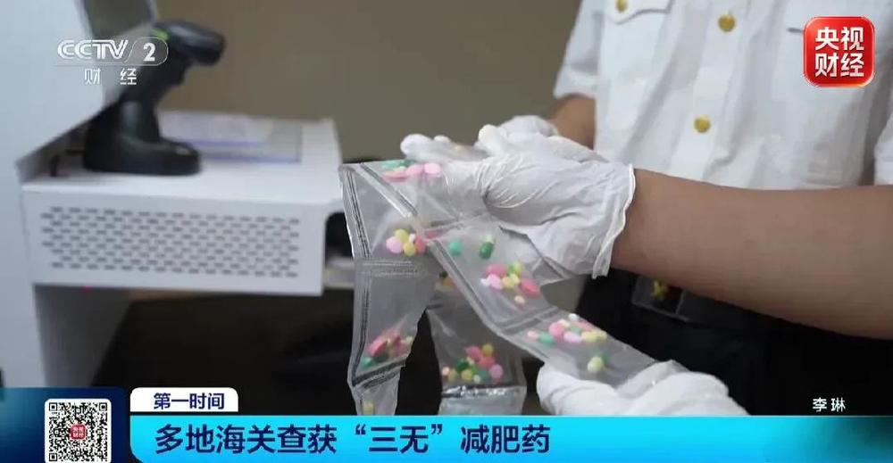 别买! 多地海关查获“三无”减肥药 含有冰毒成分