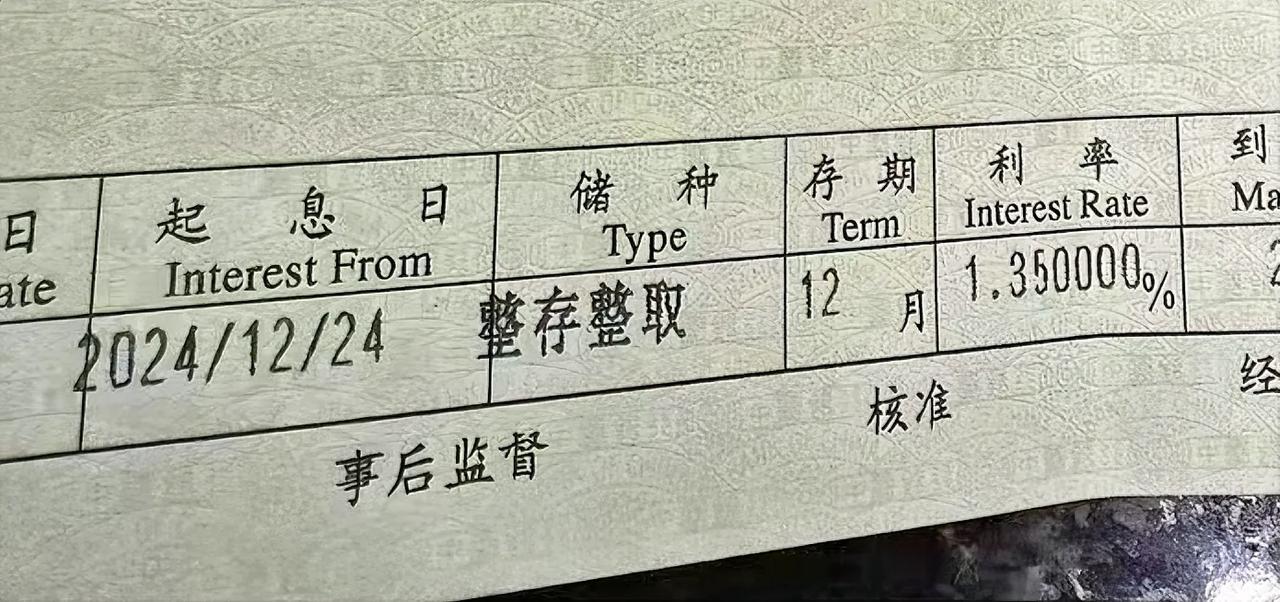 帮老人去银行代理一年定期存款，原先选择的是地方银行，地方银行目前的一年定期利率是