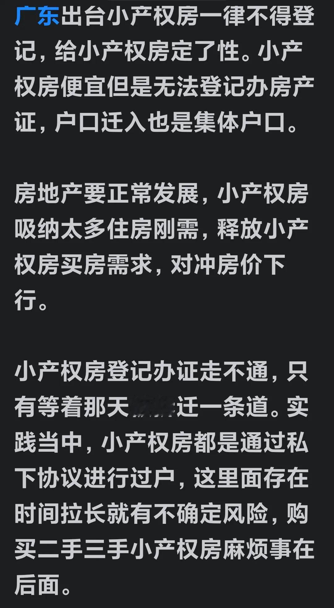 广州的小产权房，早在七八年前的2017、2018年，有过一次雷厉风行的整治行动。
