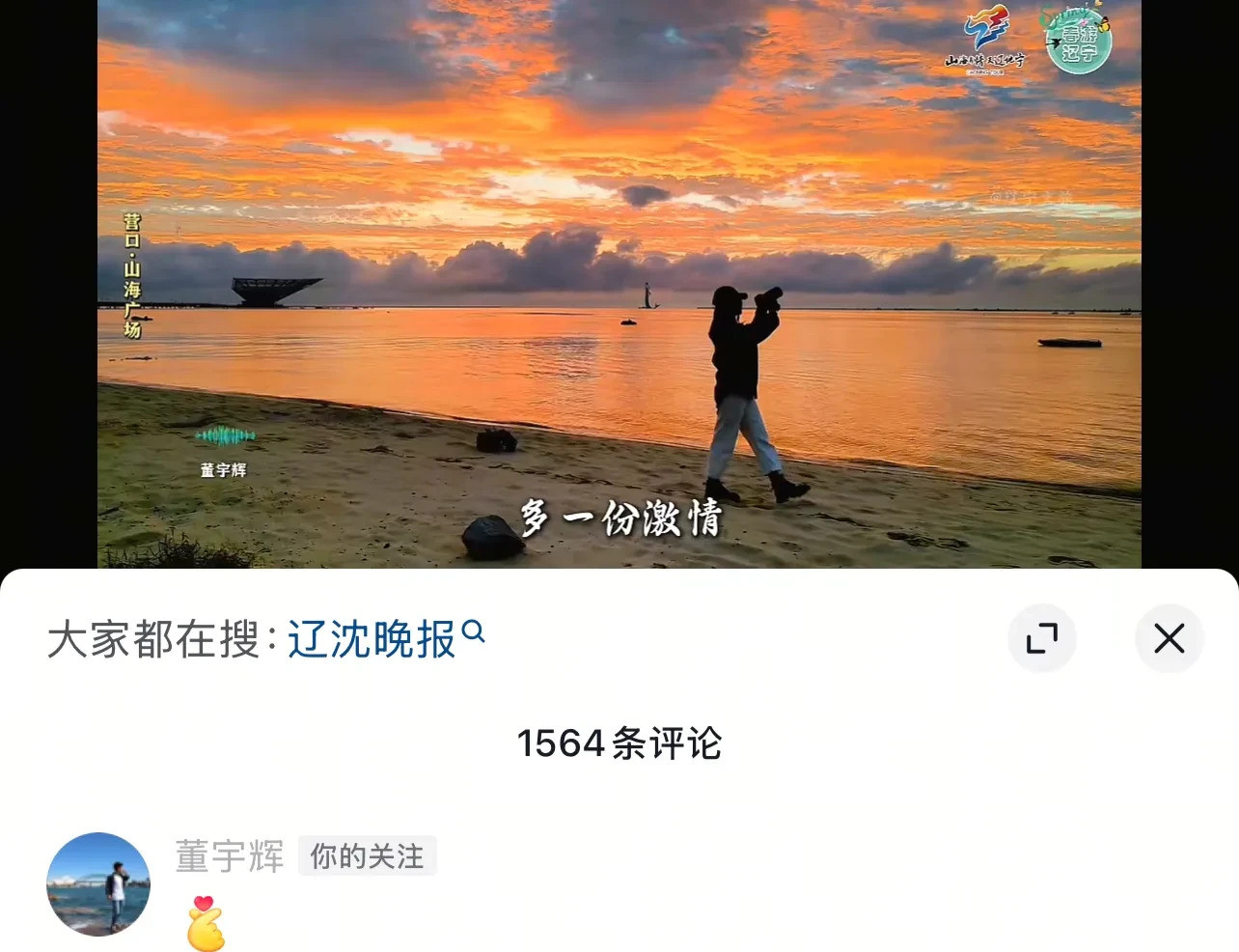 董宇辉深夜回复辽宁文旅我的天哪！董宇辉竟然半夜不睡觉，还