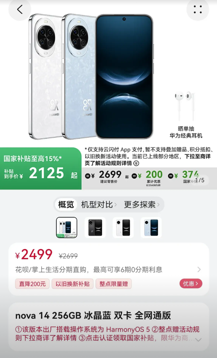 华为nova14系列手机官方降价优惠了！nova14标准版调价200元no