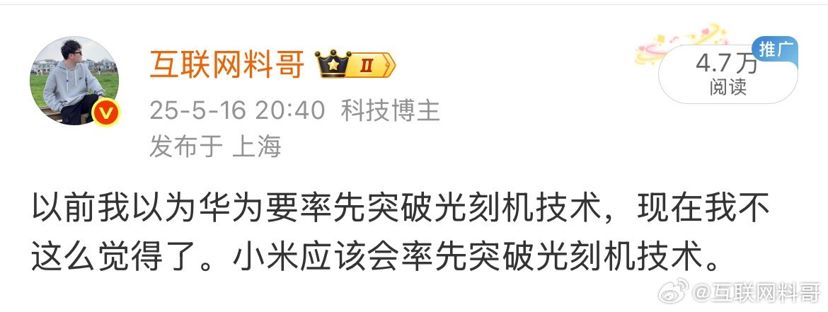 关于光刻机突破，我之前说的不够严谨，现在得纠正下。也有可能是这样，华为先突破光刻