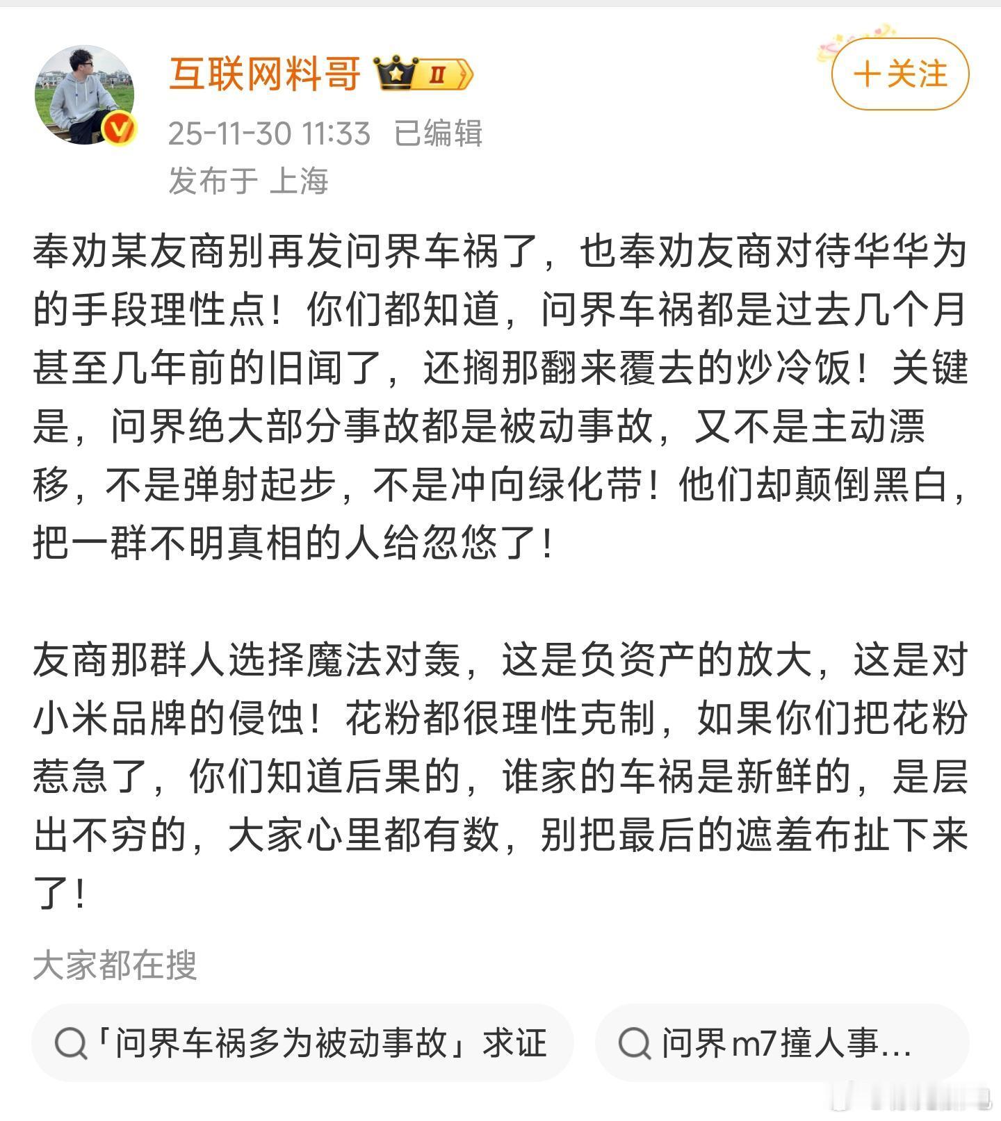 知名科技大V博主，发出严厉警告，奉劝小米收敛，否则给花粉惹急了，后果不堪设想。为