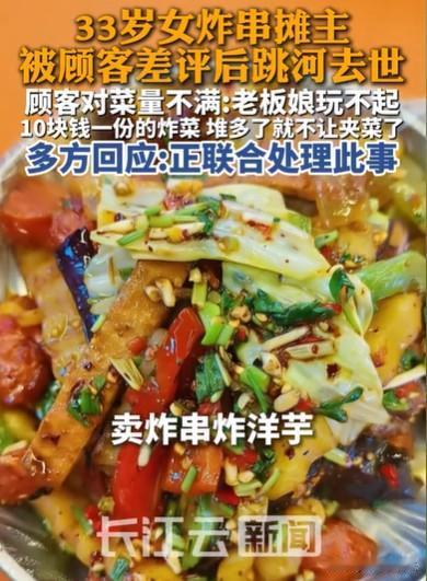 四川宜宾，女子摆摊卖炸串炸洋芋，一个女顾客选了10元的菜。她消费之后，说菜夹多了