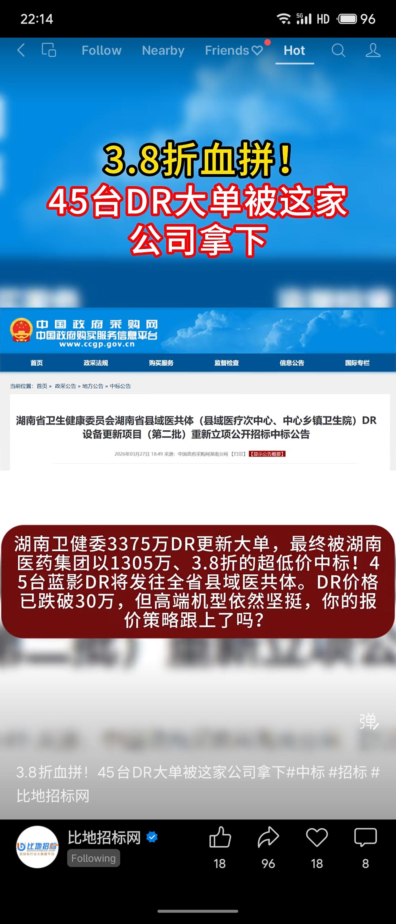 湖南省卫健委DR设备更新项目，预算3375万元，湖南医药集团以1305万元、3.