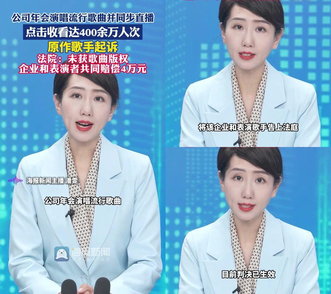 昨天刷到个新闻差点吓出冷汗！安徽有家公司年会，请歌手唱了首流行歌，同步直