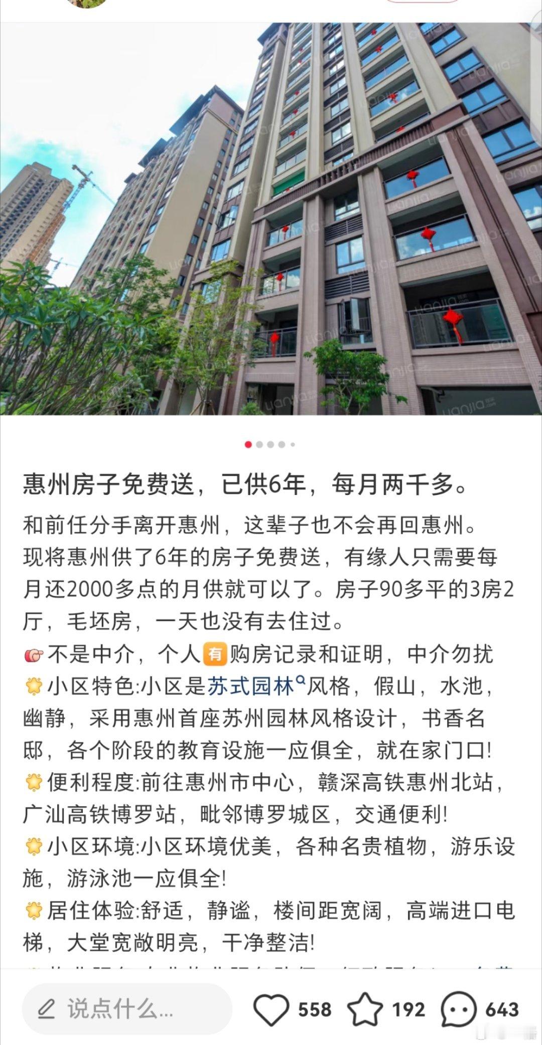 免费送房子[捂脸哭]这种情况应该是首付和之前供的都跌没了，残值也抵不上余下贷款，太