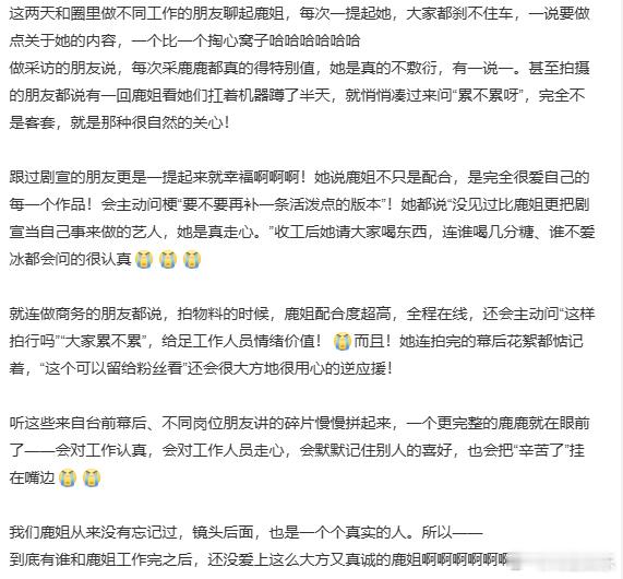 白鹿的性格圈内口中的白鹿圈内口中的白鹿，白鹿的性格，很真实且大大方方，谁懂这个白