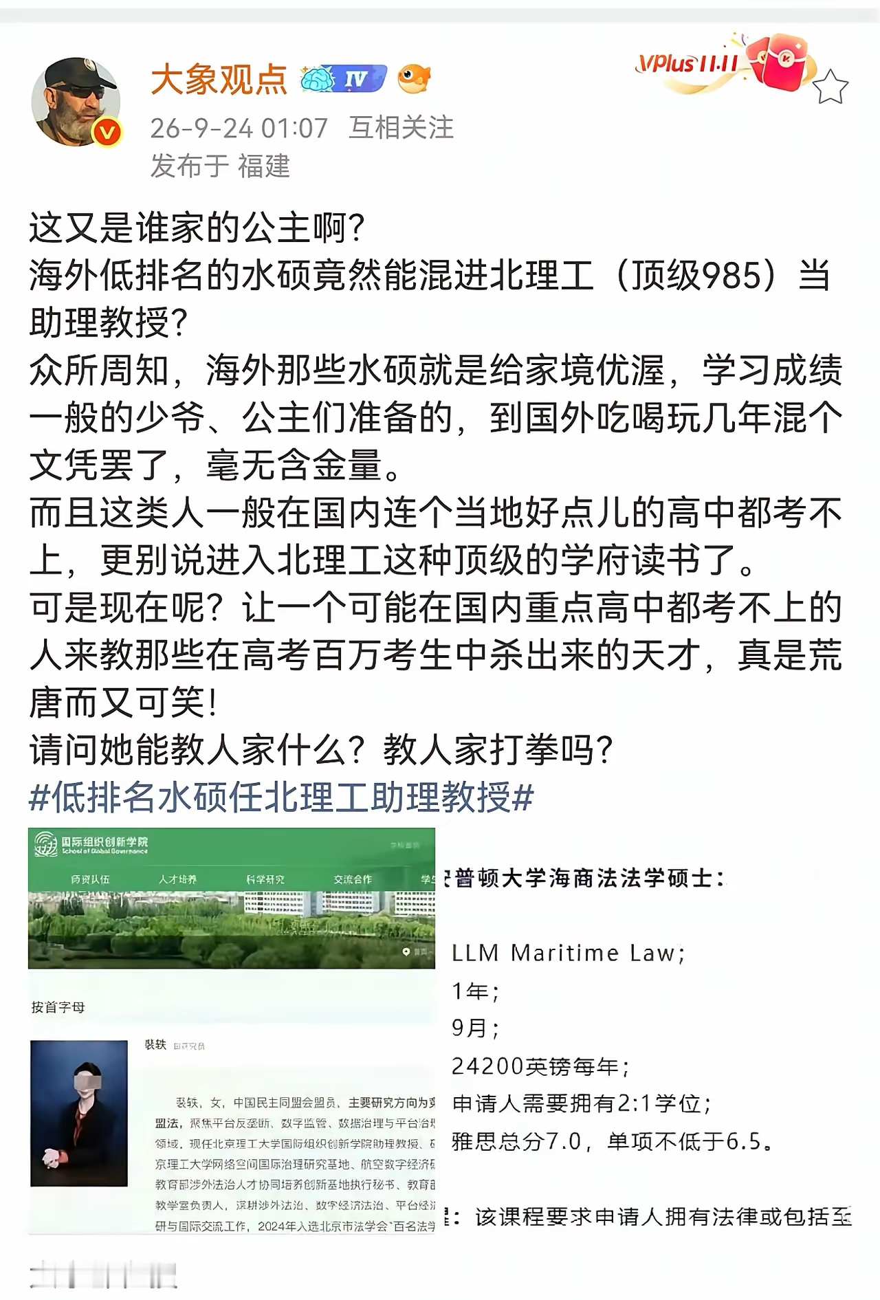 曾经的学渣，就这么成了北京顶尖985高校的教授，这事其实比协和4+4还要让人难以接受。北京理工大学法