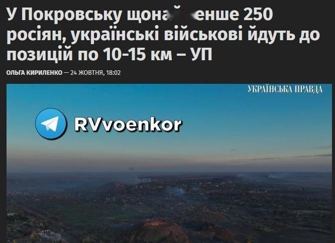 🇷🇺⚔️🇺🇦一名乌军军官向《乌克兰真理报》透露,波克罗夫斯克市/红军村市