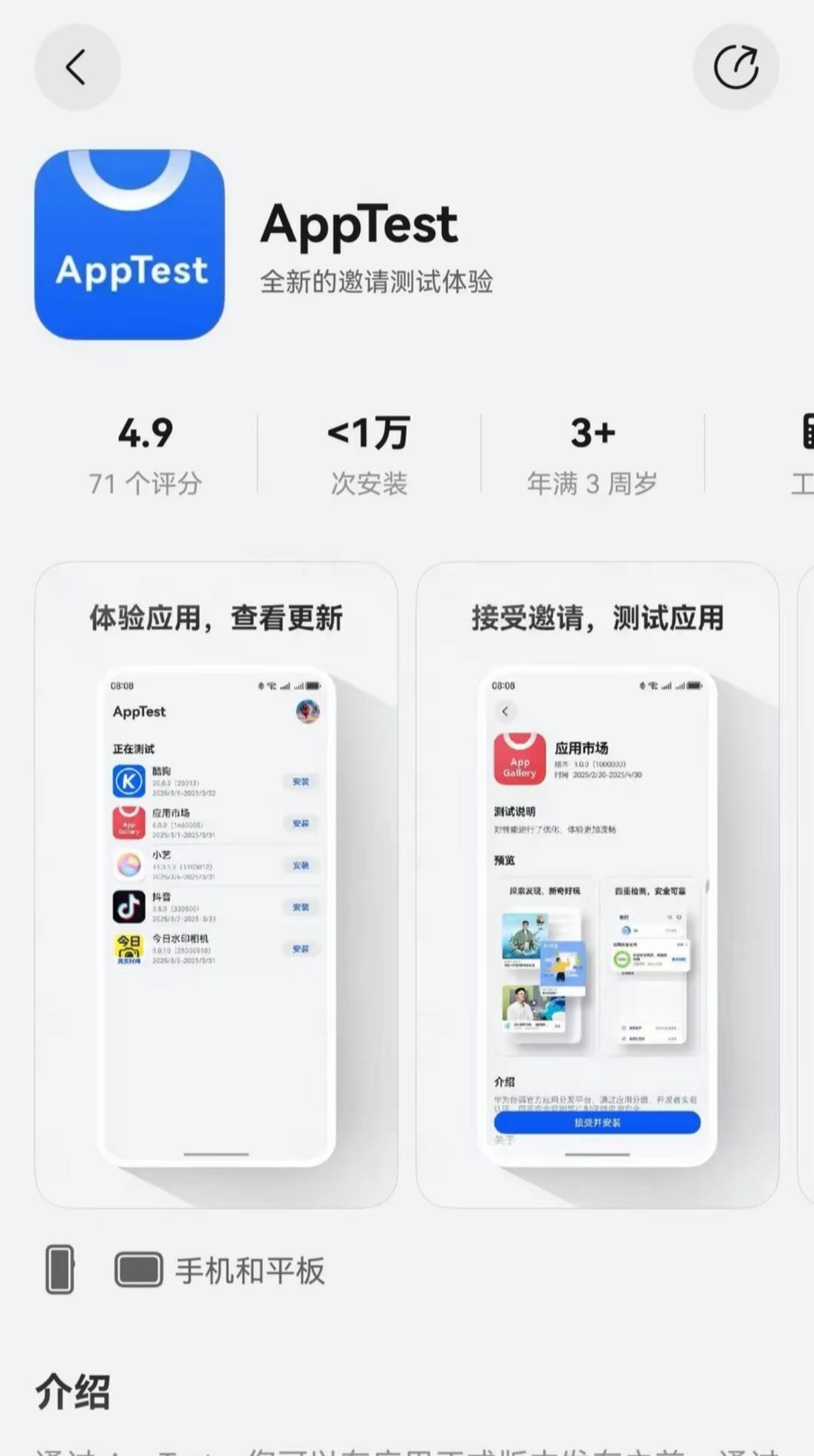 【华为上架AppTest，统一鸿蒙应用测试渠道】华为在鸿蒙应用商店上架了 App