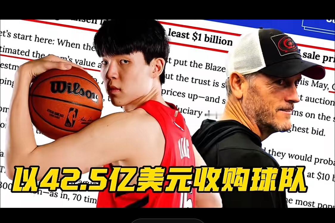 杨瀚森的老板汤姆-邓顿真是抠门到极致！去年邓顿以42.5亿美元的天价收购开拓者