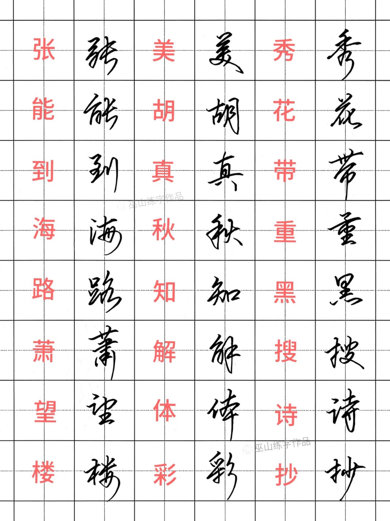 成人练字想提速又好看，行书才是最优解练字行书手写硬笔书法