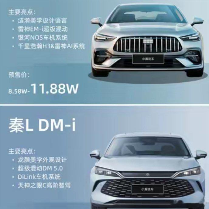 吉利又一混动轿车发布，性价比再战比亚迪？吉利银河icon今年的打法一句话总结就是