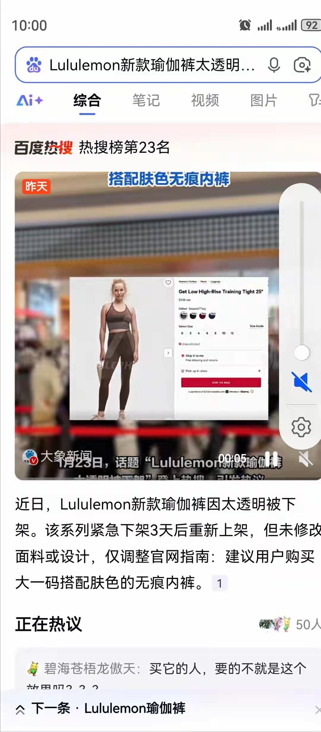 2026年1月，Lululemon新款千元瑜伽裤“GetLow”因深蹲透光被全