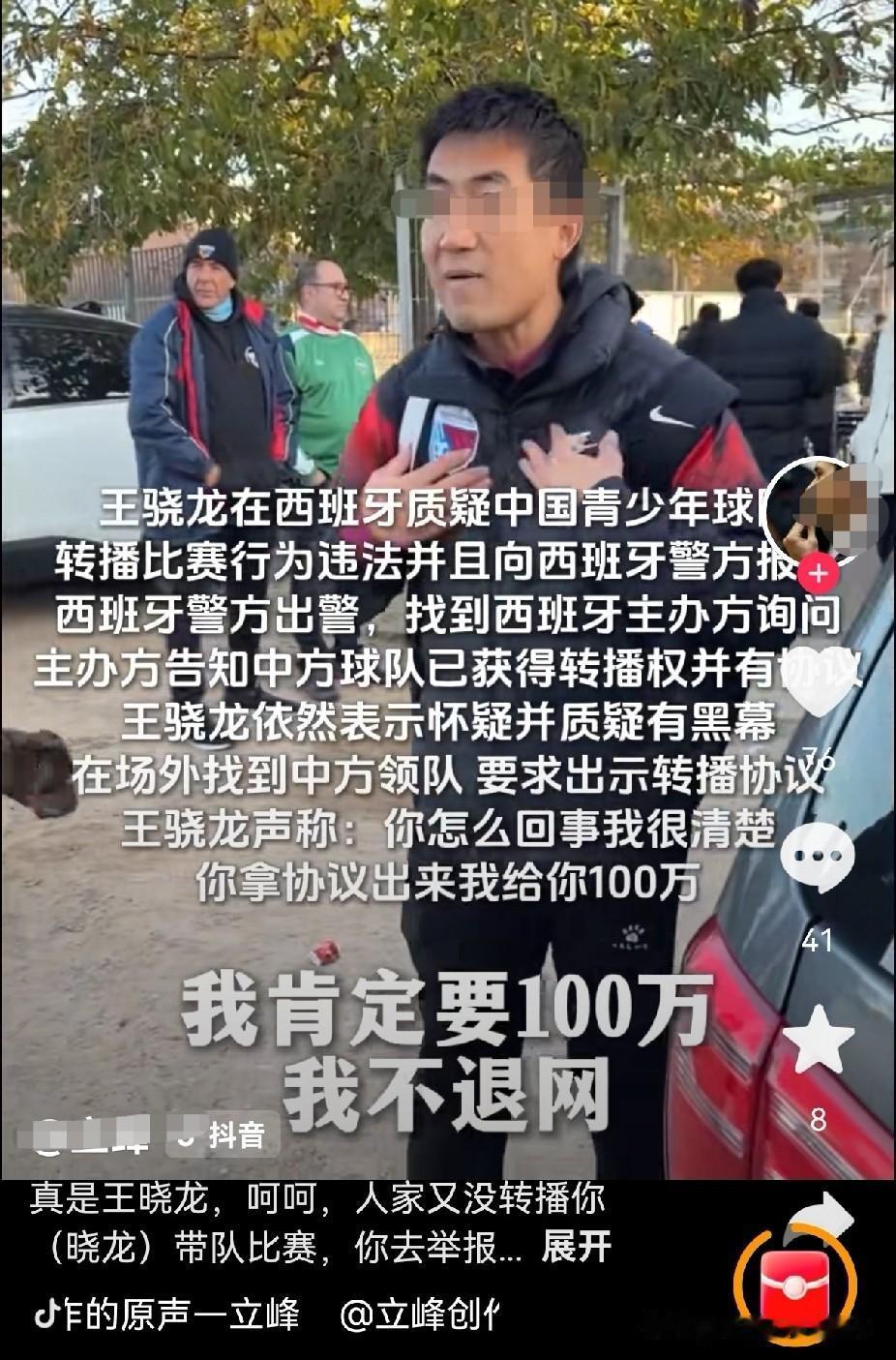 原来王晓龙并不是第一次举报董路团队。早在2025年在西班牙曼努埃尔杯比赛中，