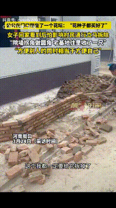 格局打开了！河南周口，两名老人用新房装修剩下的边角料在大门两侧垒了两个小花坛。已