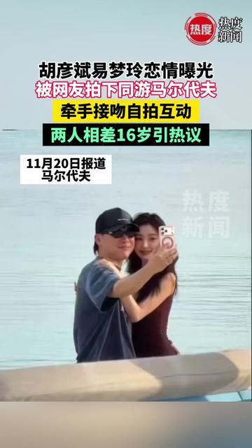 我算发现了！明星谈恋爱居然比咱们逛海边还接地气？胡彦斌易梦玲马尔代夫同