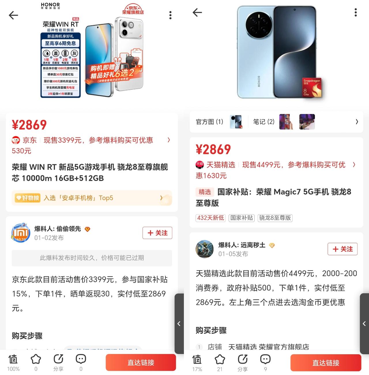 万万没想到[捂脸哭]荣耀WINRT和荣耀Magic7也迎来了“终极对决”。从配