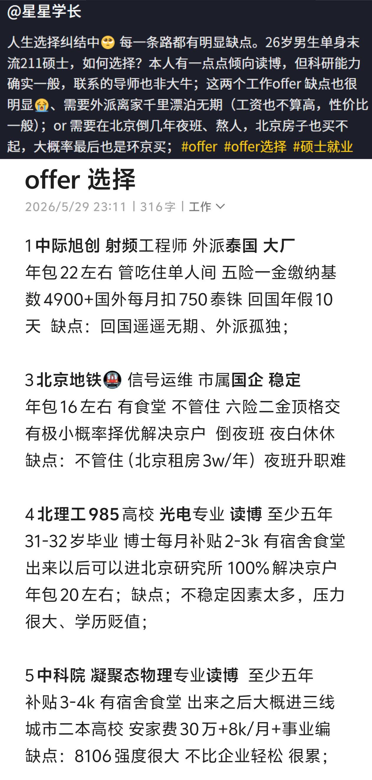 网友晒出自己拿到的五家公司Offer，你们觉得他去哪家最好？