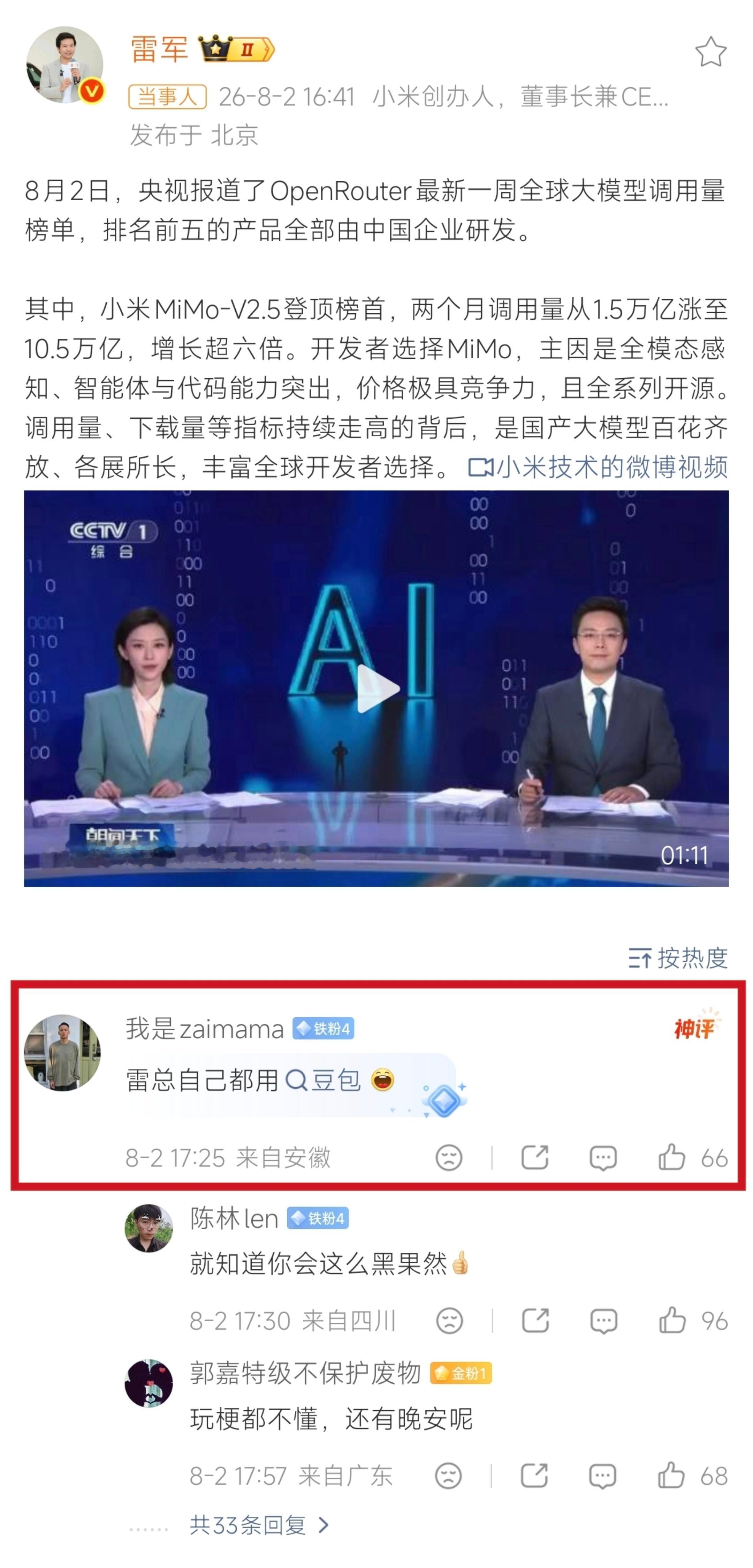 雷军回应央视报道小米大模型本质上这种人总喜欢强调自己这辈子只用XX产品不用小米