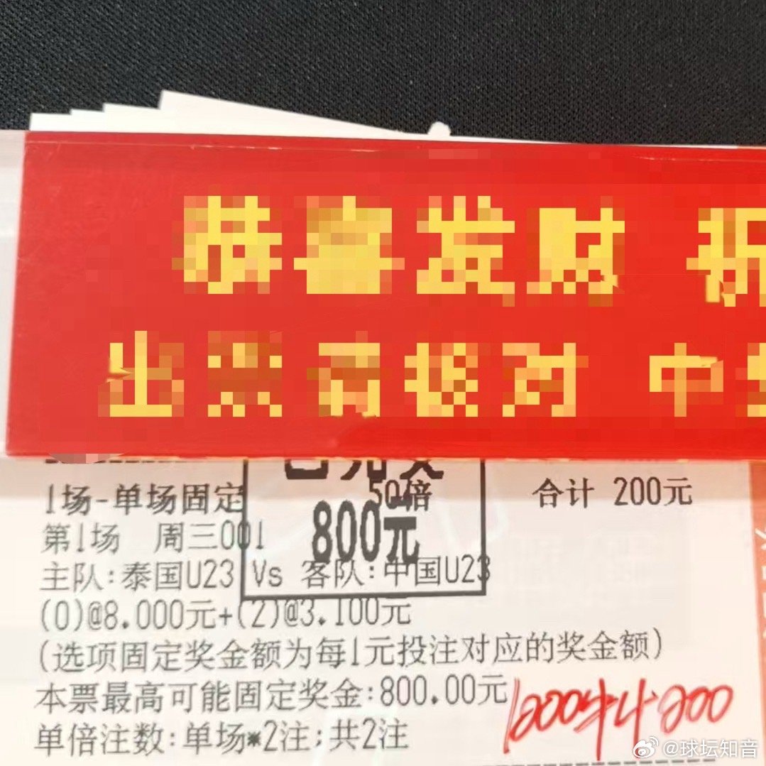 技术性复盘：泰国U23vs中国U23。看准了就下，倍投是对自己判断的尊重。