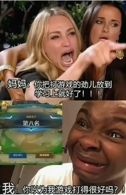 你把打游戏的劲儿放到学习上就好了
