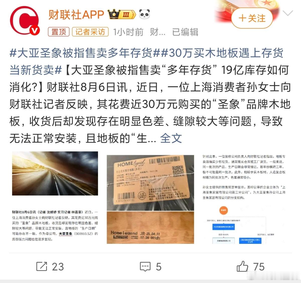 30万买木地板遇上存货当新货卖花30万买木地板，本身属于比较高端的消费了，而仿古