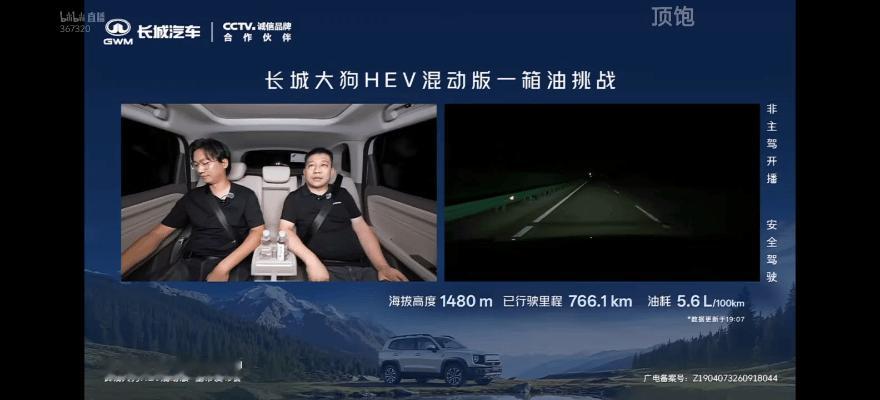 长城hev大狗正在直播高速油耗5.6l有没有网友看看这个速度有多少？直播镜头里