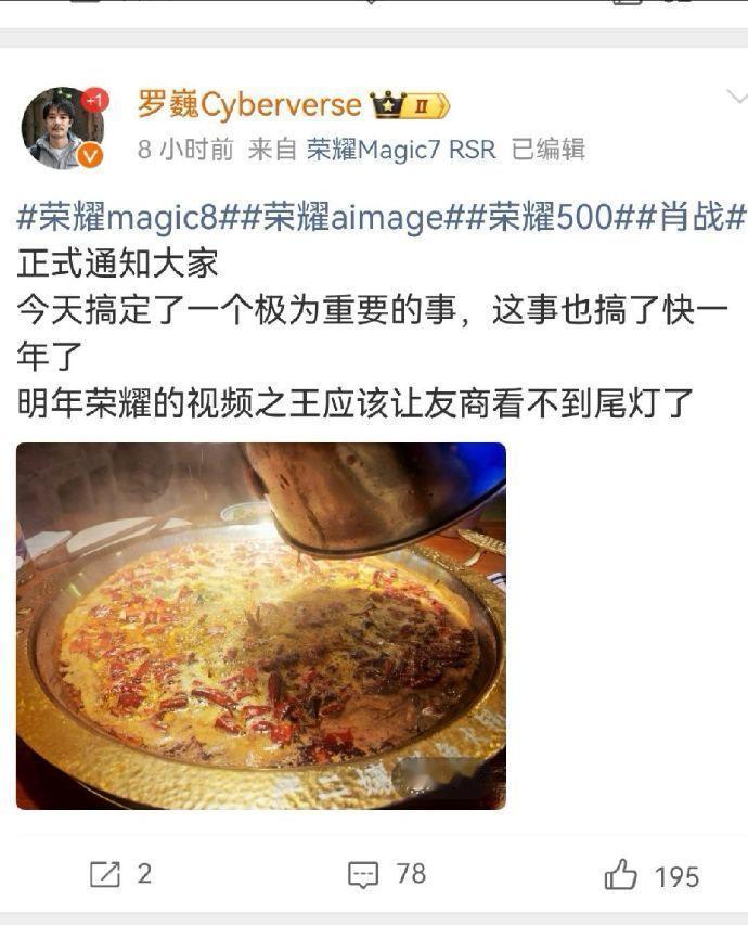 荣耀首席影像工程师罗巍再度放话：明年荣耀要登顶“拍视频之王”，让友商连车尾灯都看