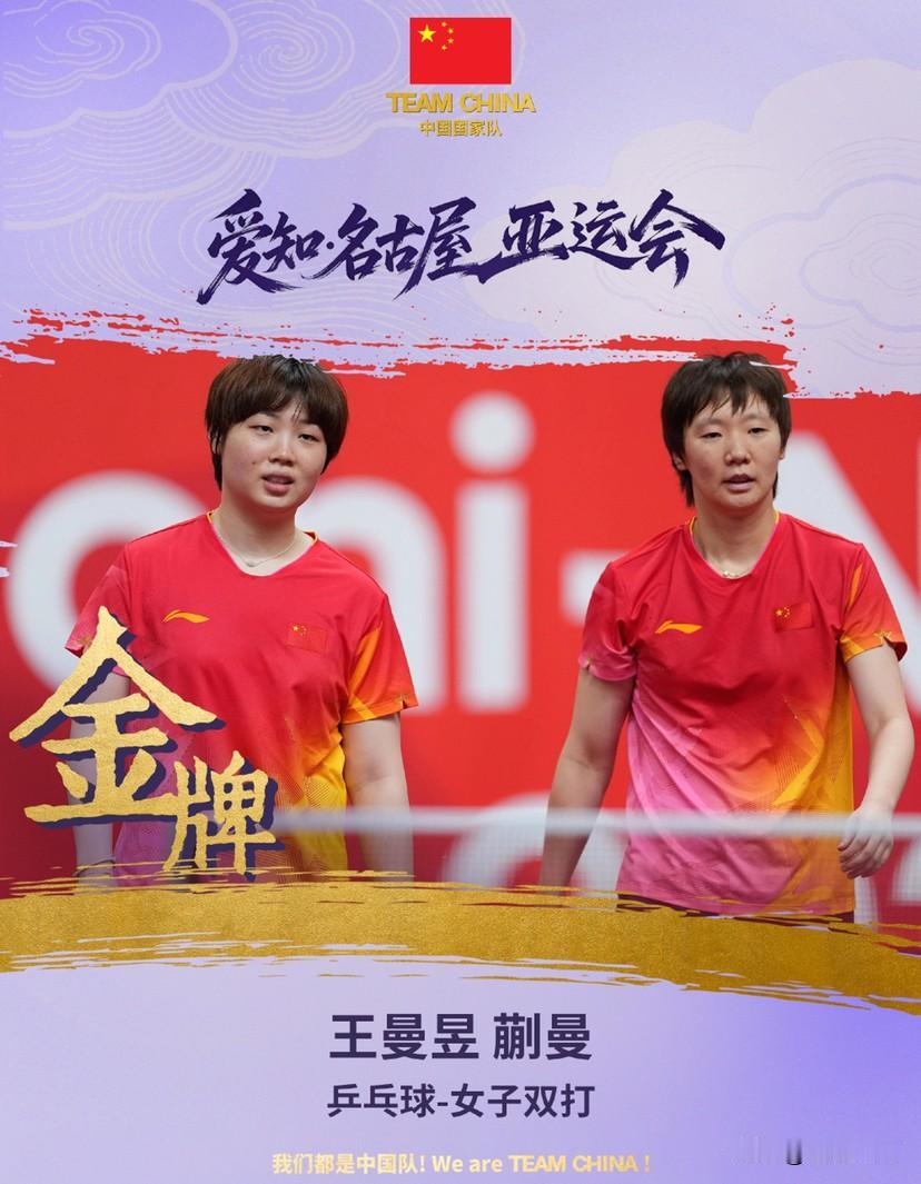 亚运会乒乓球，已经决出6项冠军1、女单冠军——王曼昱（中国）2、女双冠军