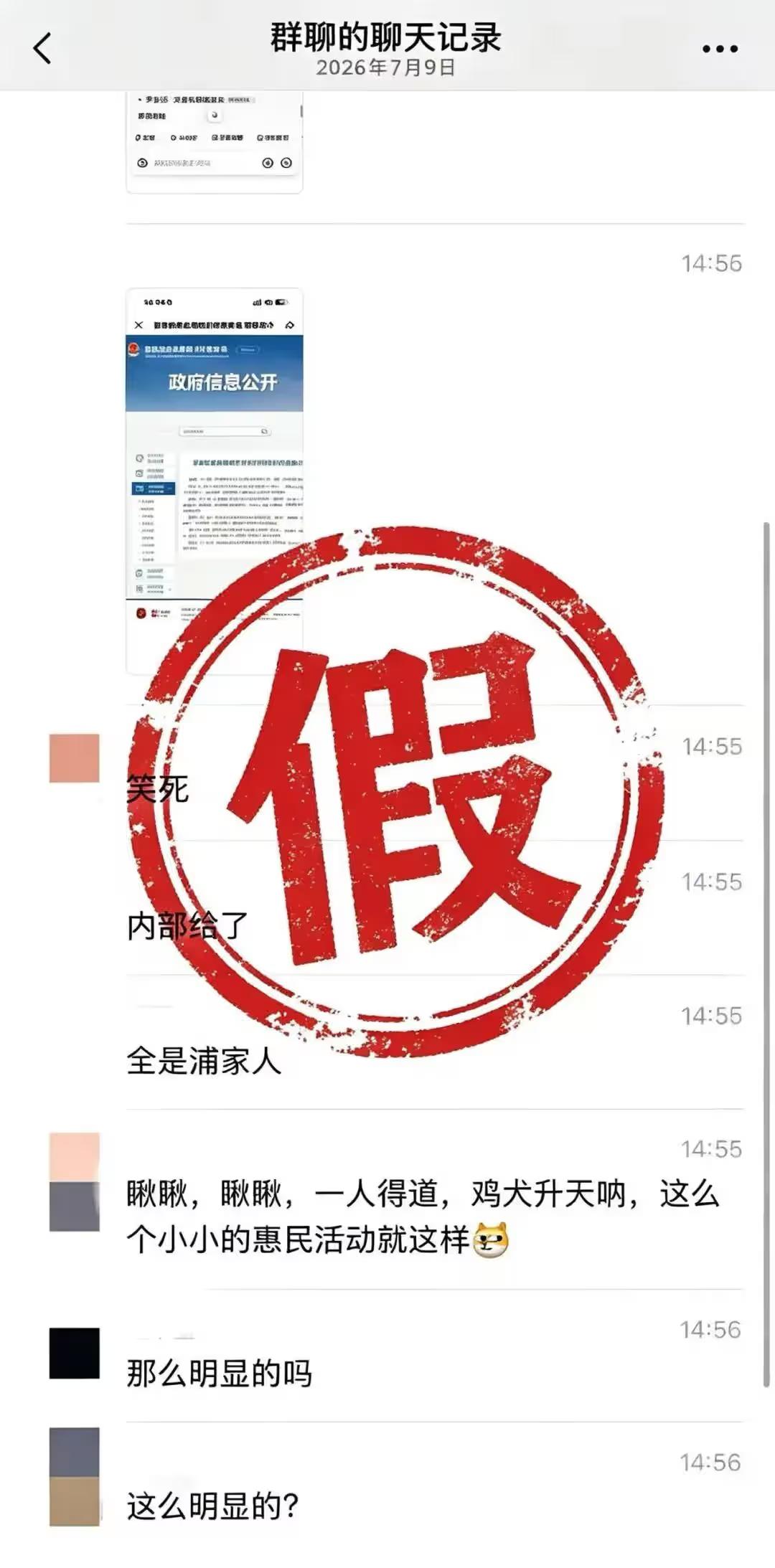 网传南充发票抽奖“全是姓蒲的”，暗指税务局局长！记者一查，真相让人后背发凉。编