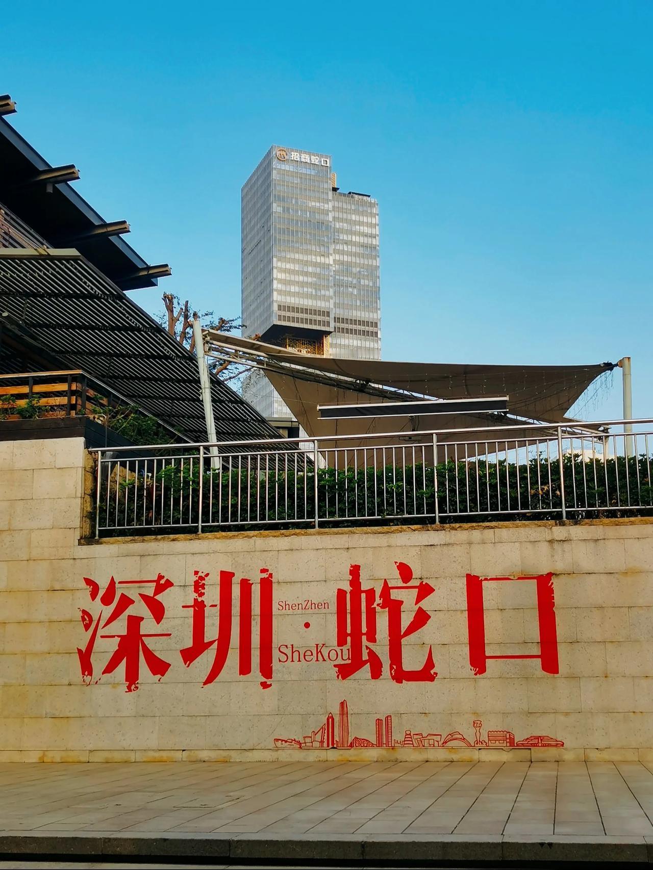 深圳还是太超前了[赞]11月6日，深圳南山区蛇口邮轮母港，全国第一个“海空一体