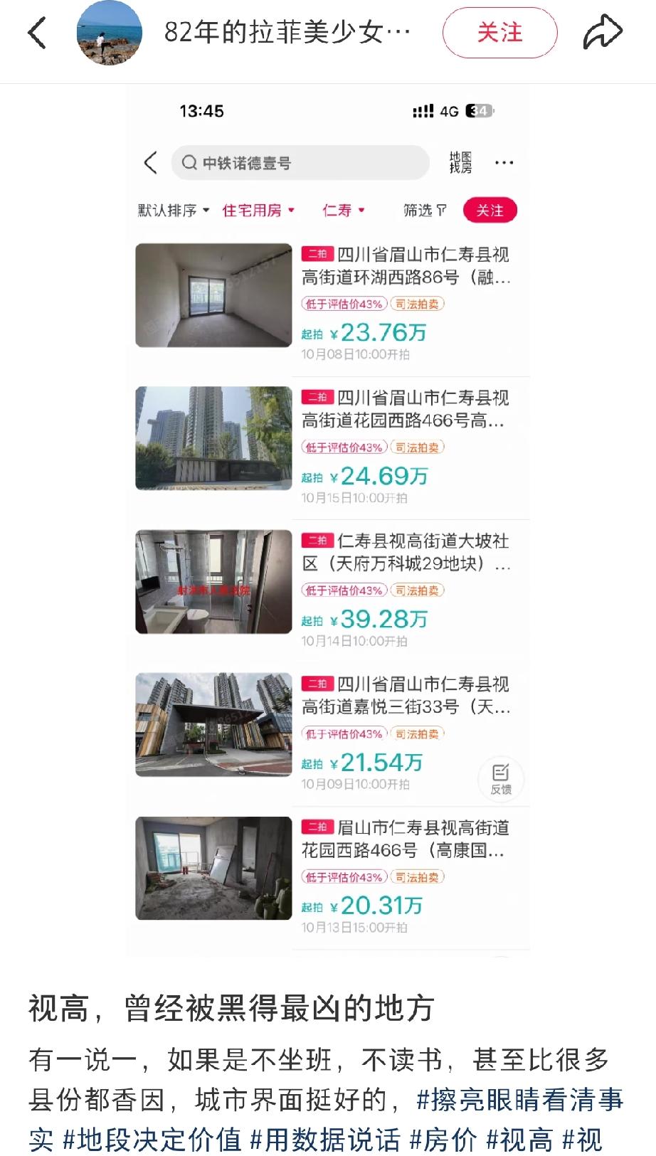视高多套20‑40万法拍房集中上架，低于评估价43%就能入手，光看21.54万起