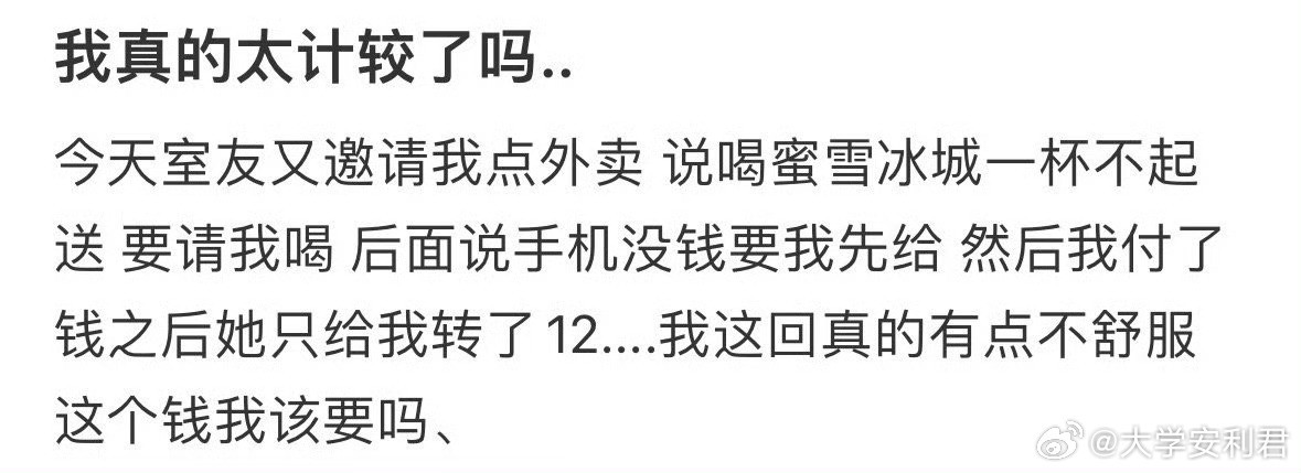 是我太计较了吗